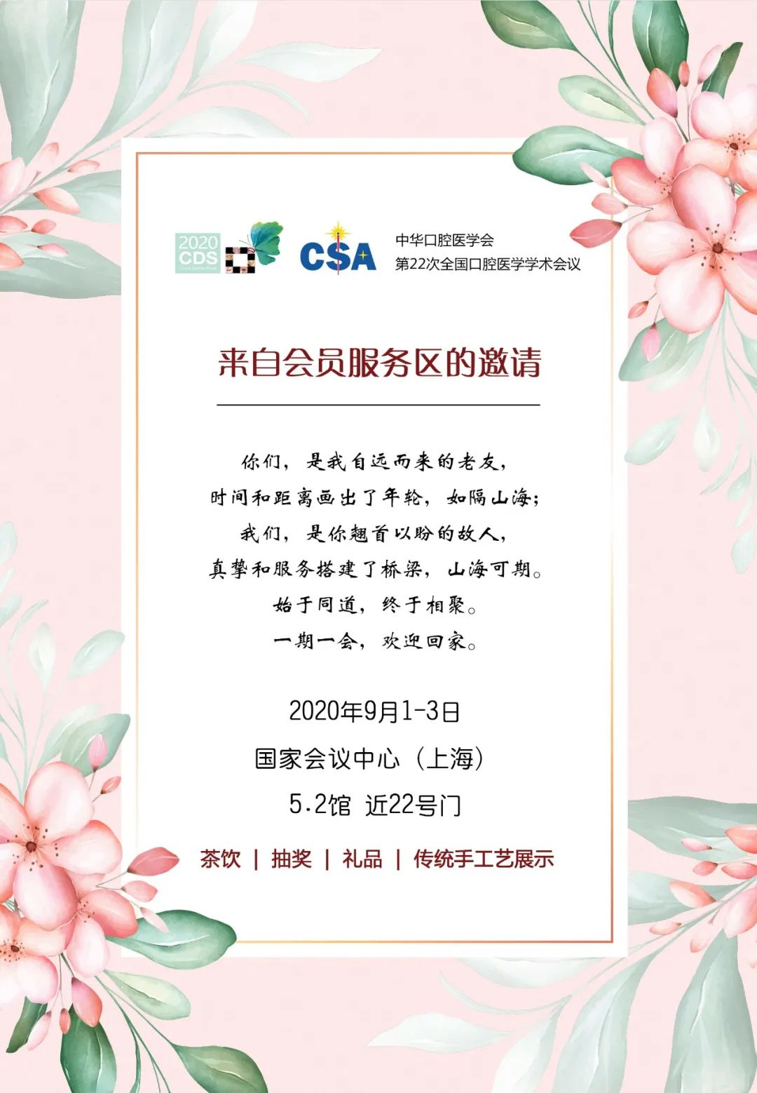 中华口腔医学会周报2020年29期