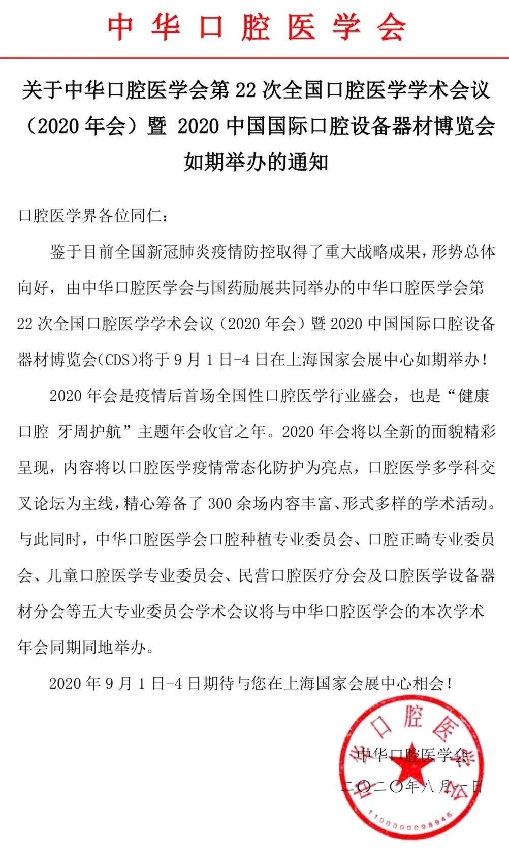 中华口腔医学会周报2020年27期