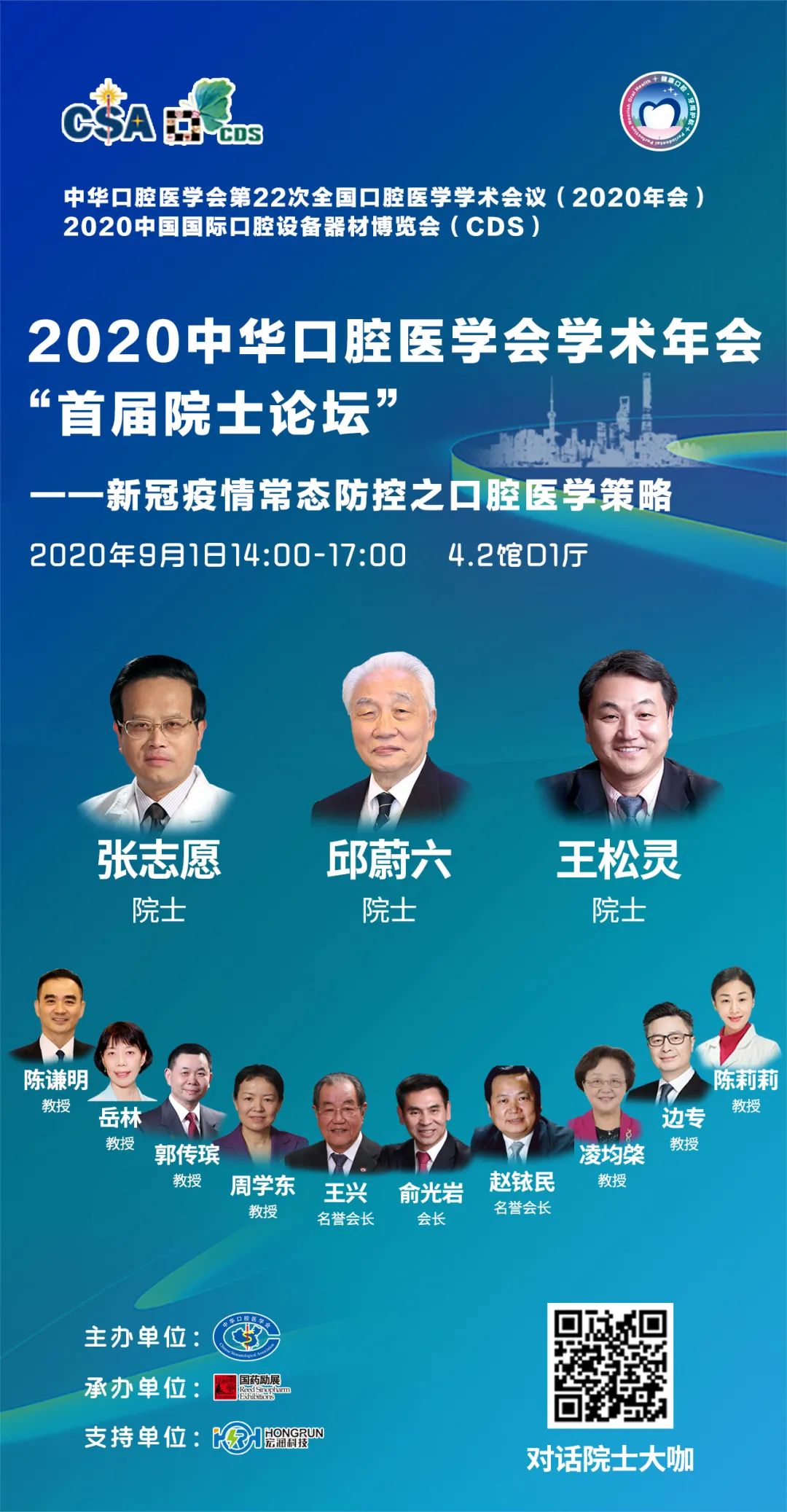 中华口腔医学会周报2020年30期