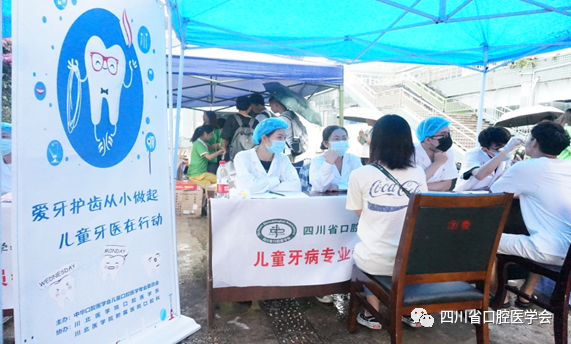 护健康口腔·享健康生活·助健康体魄-- 四川省口腔医学会成功举办“9.20全国爱牙日”系列公益活动