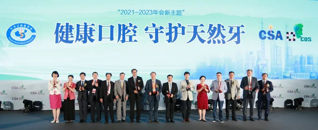 中华口腔医学会周报2020年31期