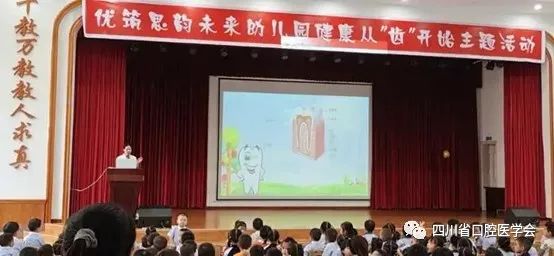 护健康口腔·享健康生活·助健康体魄-- 四川省口腔医学会成功举办“9.20全国爱牙日”系列公益活动