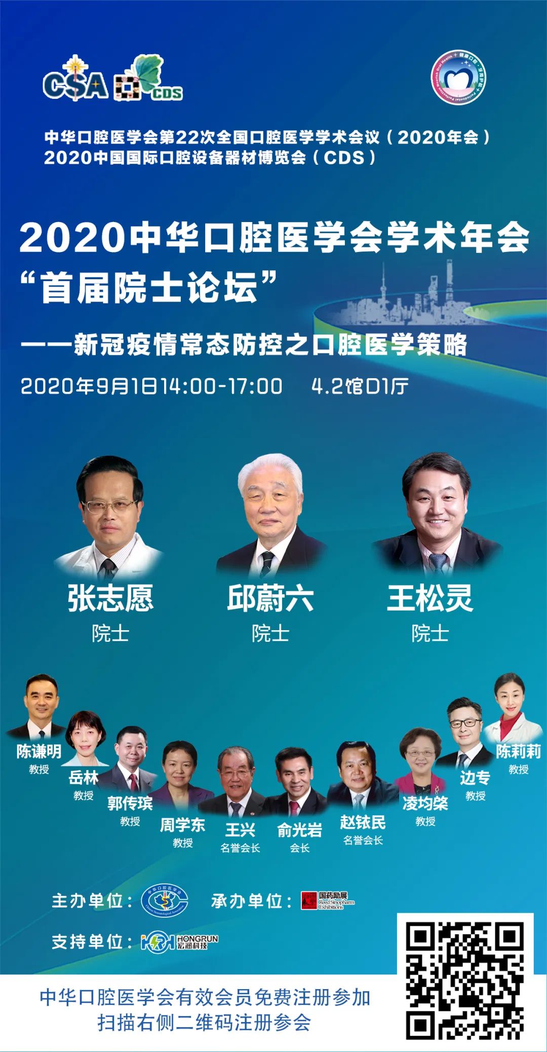 中华口腔医学会周报2020年31期