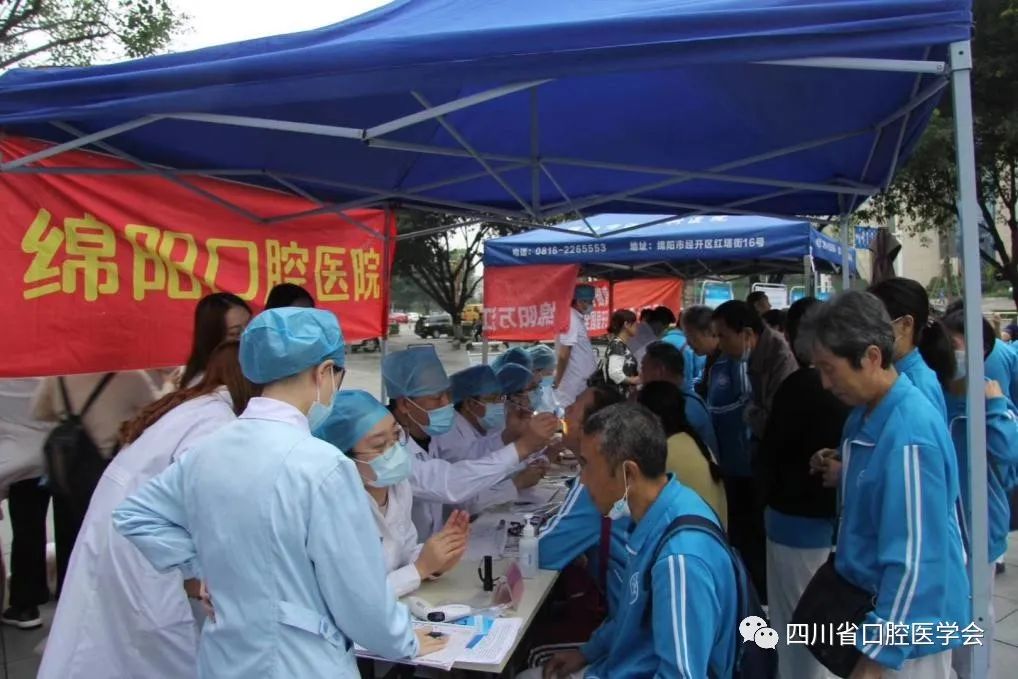 护健康口腔·享健康生活·助健康体魄-- 四川省口腔医学会成功举办“9.20全国爱牙日”系列公益活动