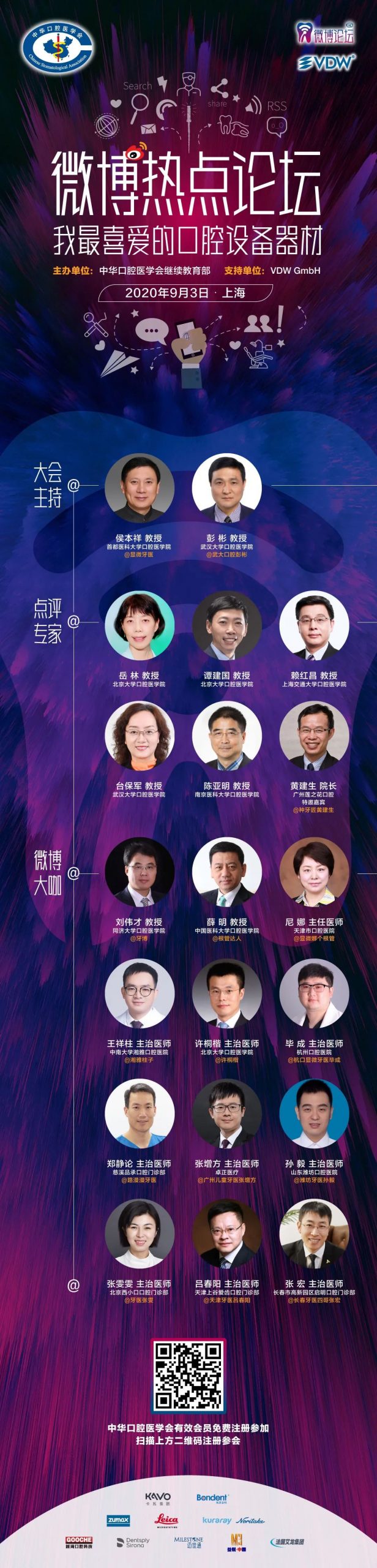 中华口腔医学会周报2020年31期