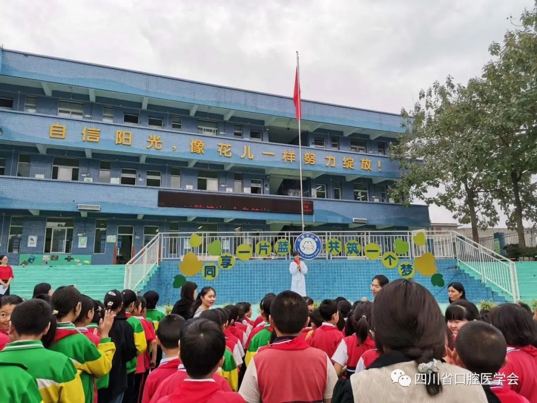 护健康口腔·享健康生活·助健康体魄-- 四川省口腔医学会成功举办“9.20全国爱牙日”系列公益活动