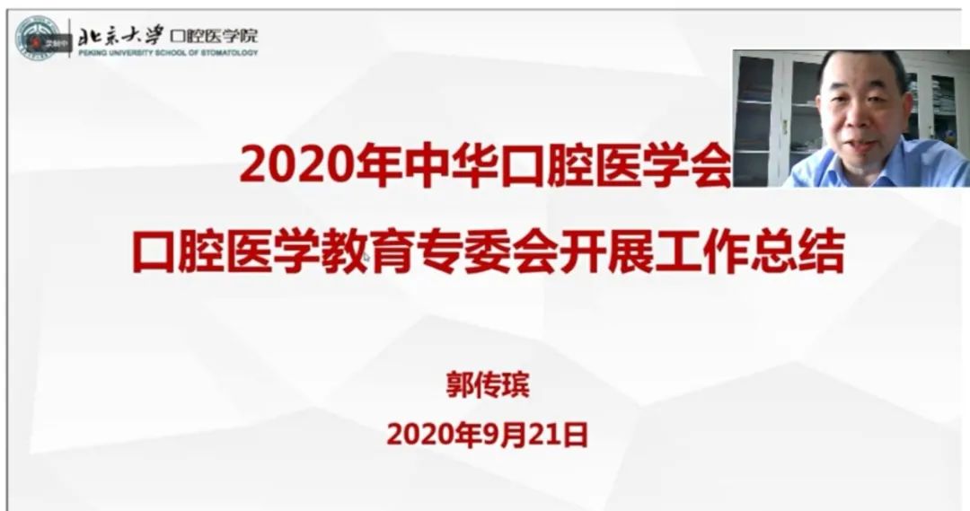 中华口腔医学会周报2020年35期