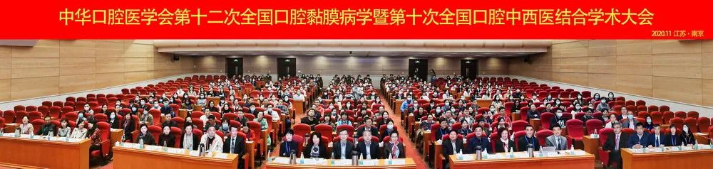 中华口腔医学会周报2020年41期