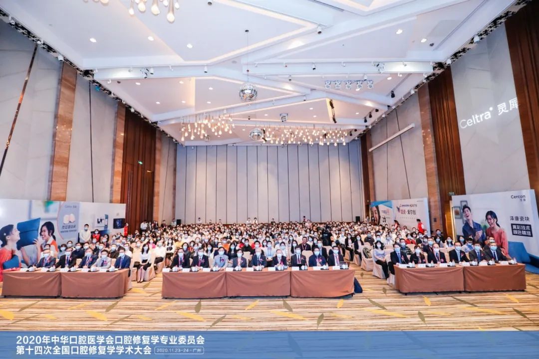 中华口腔医学会周报2020年41期