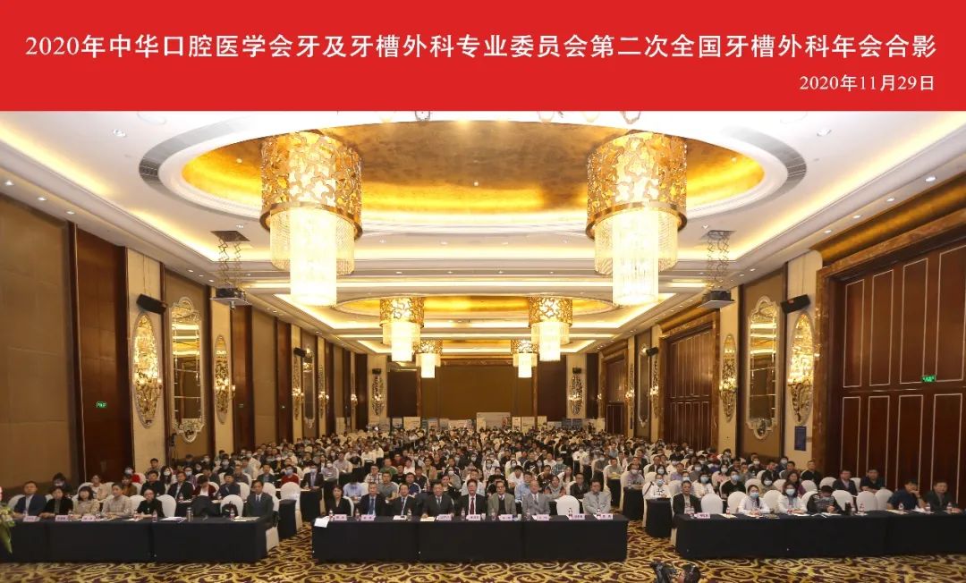 中华口腔医学会周报2020年43期