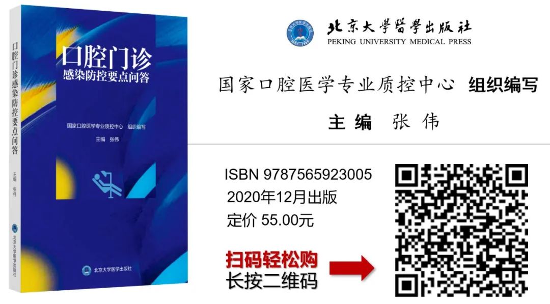 《口腔门诊感染防控要点问答》隆重出版，246问全面答疑解惑！