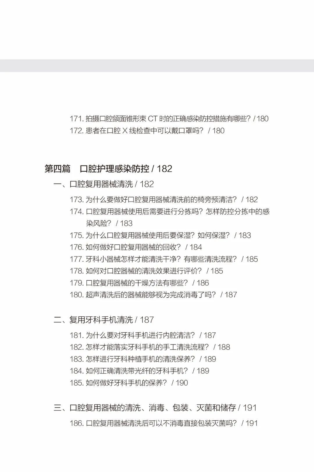 《口腔门诊感染防控要点问答》隆重出版，246问全面答疑解惑！