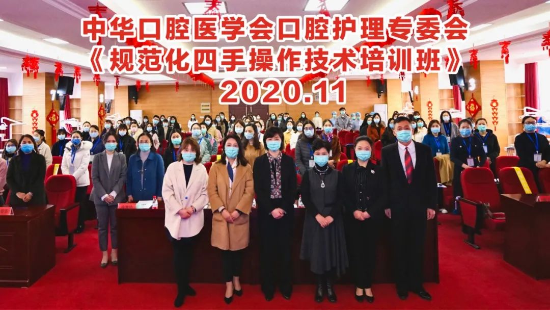 中华口腔医学会周报2020年43期