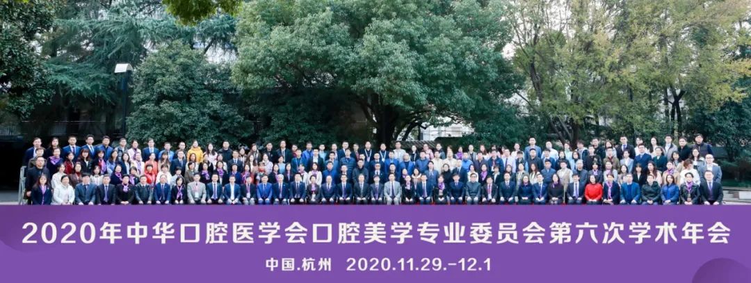 中华口腔医学会周报2020年43期