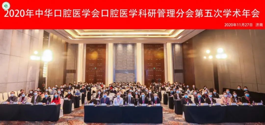 中华口腔医学会周报2020年42期