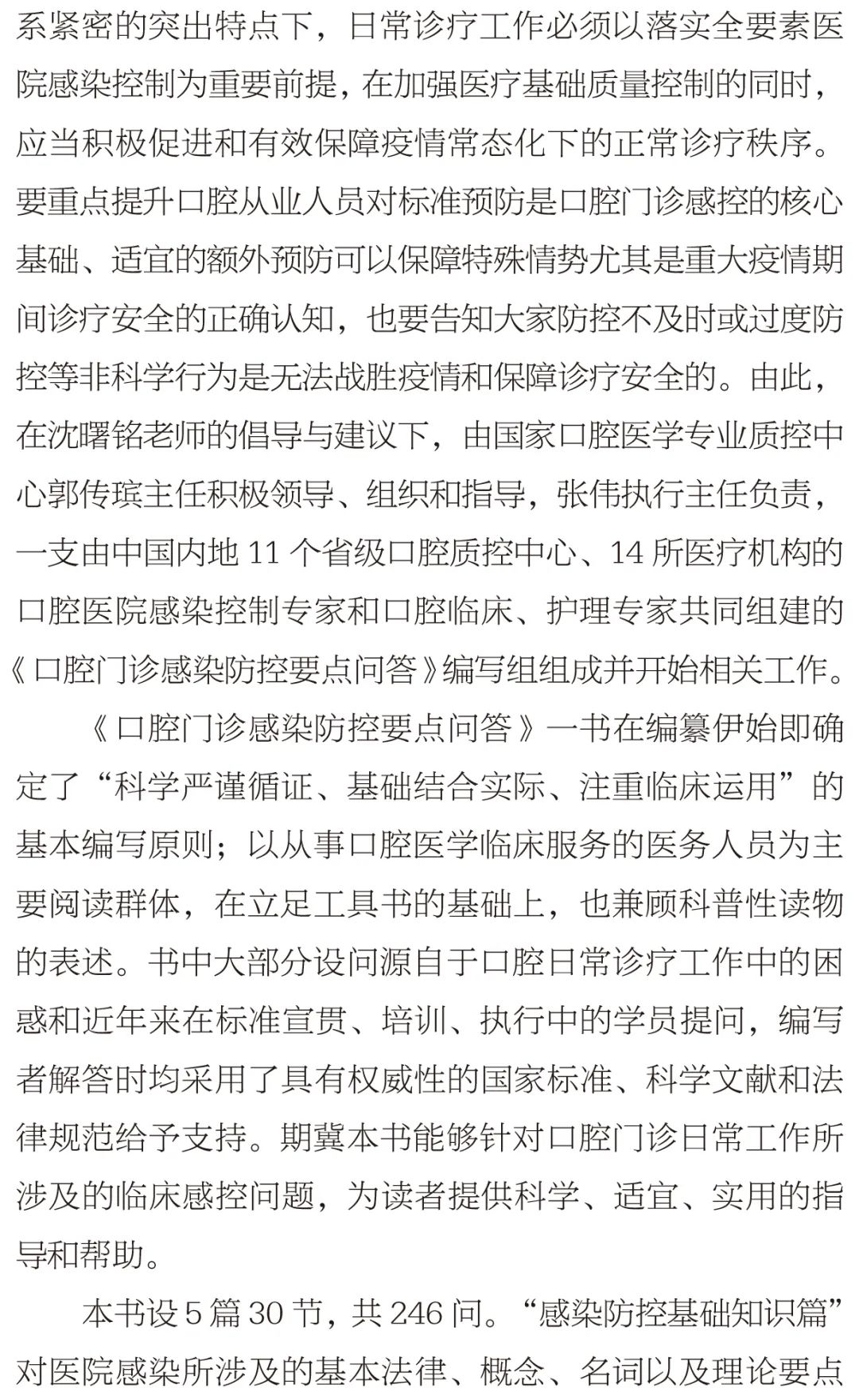 《口腔门诊感染防控要点问答》隆重出版，246问全面答疑解惑！