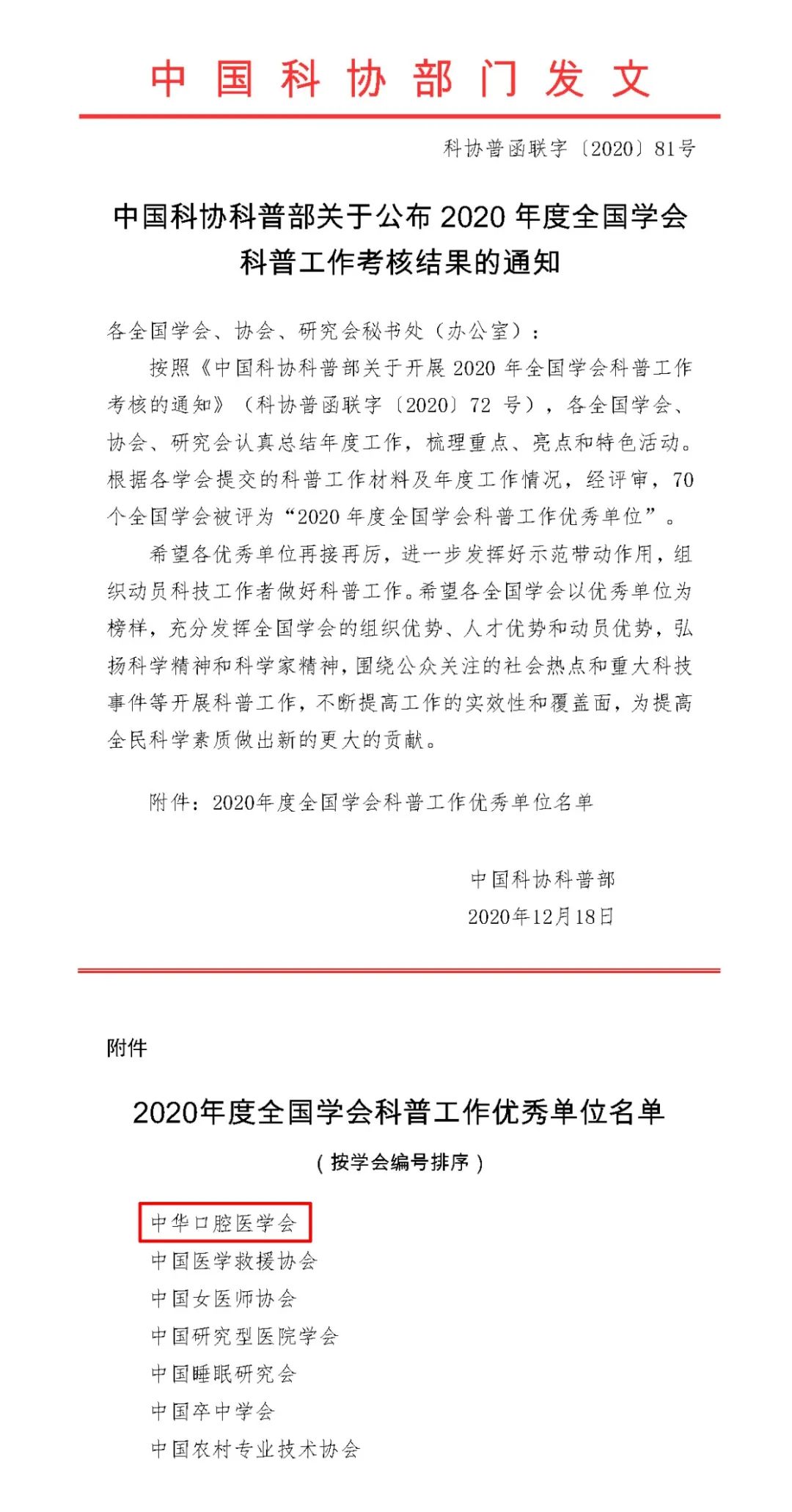 中华口腔医学会周报2020年45期