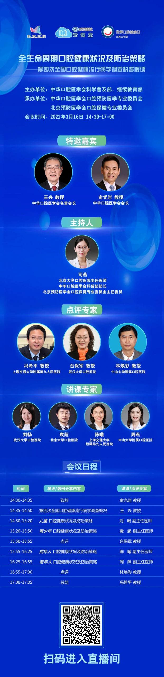 中华口腔医学会周报2021年第7期