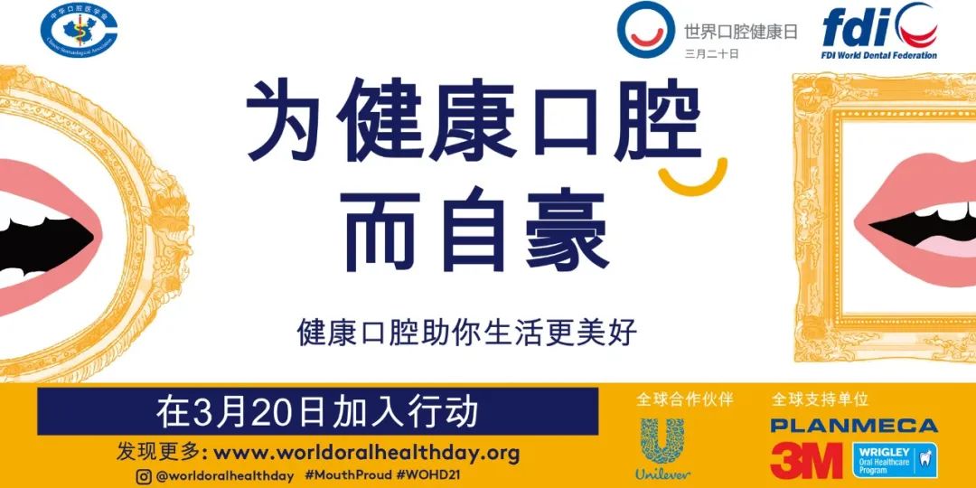 中华口腔医学会周报2021年第6期