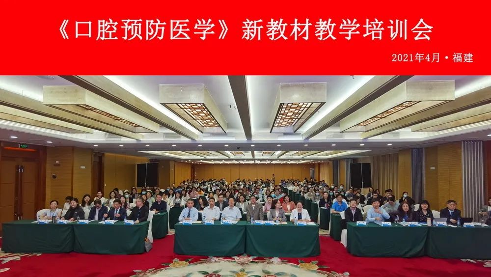 中华口腔医学会周报2021年第13期