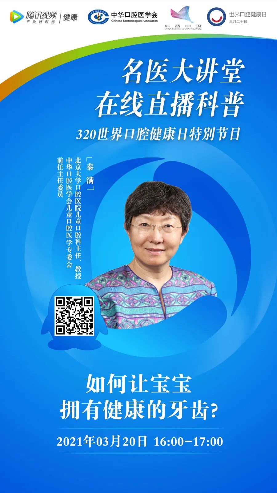 中华口腔医学会周报2021年第8期