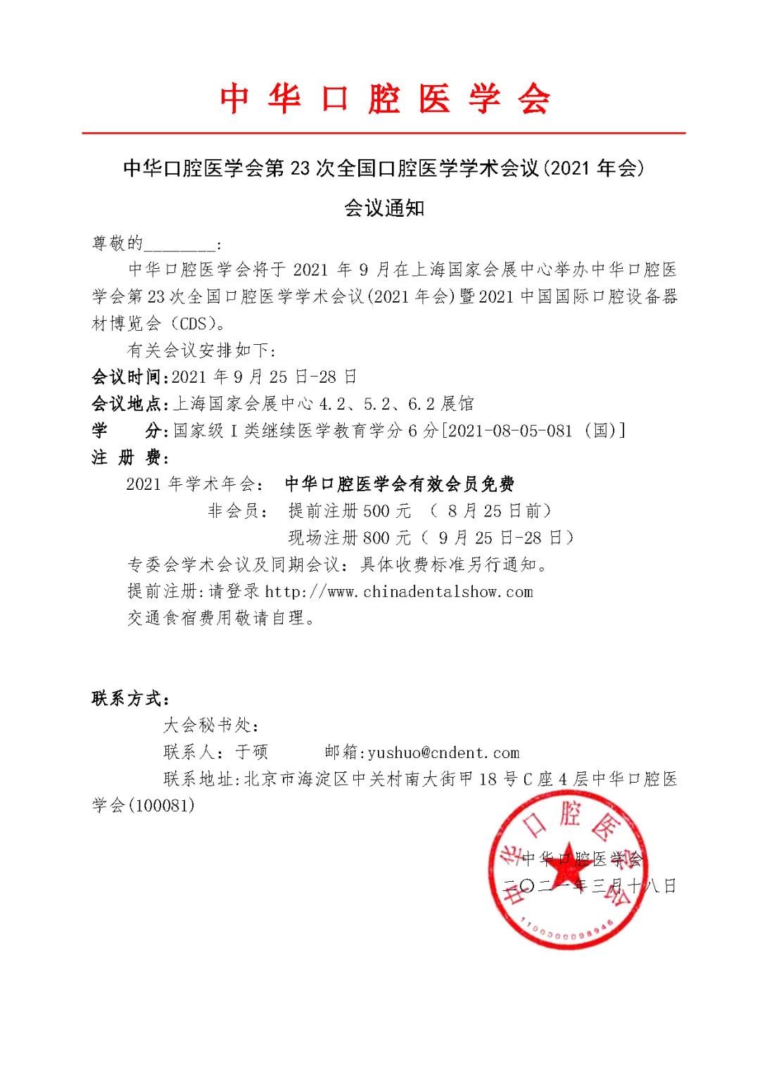 中华口腔医学会周报2021年第9期