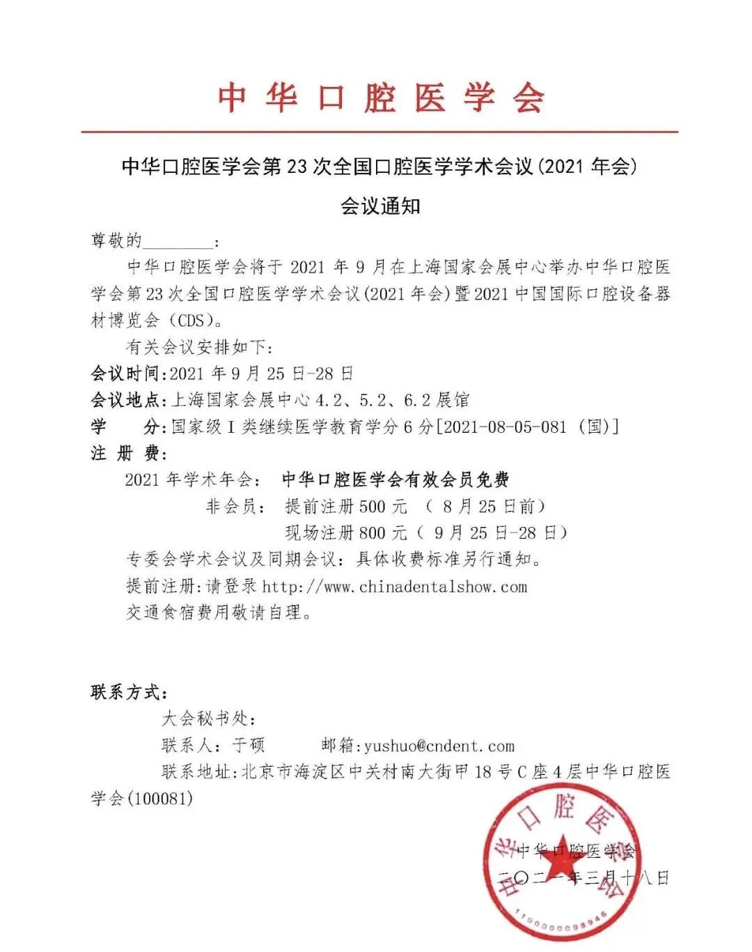 中华口腔医学会周报2021年第13期