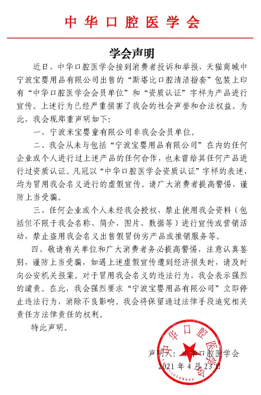 中华口腔医学会周报2021年第13期