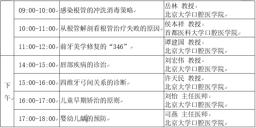 中华口腔医学会名师讲堂——口腔医学临床新进展培训班通知