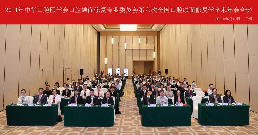 中华口腔医学会周报2021年第15期