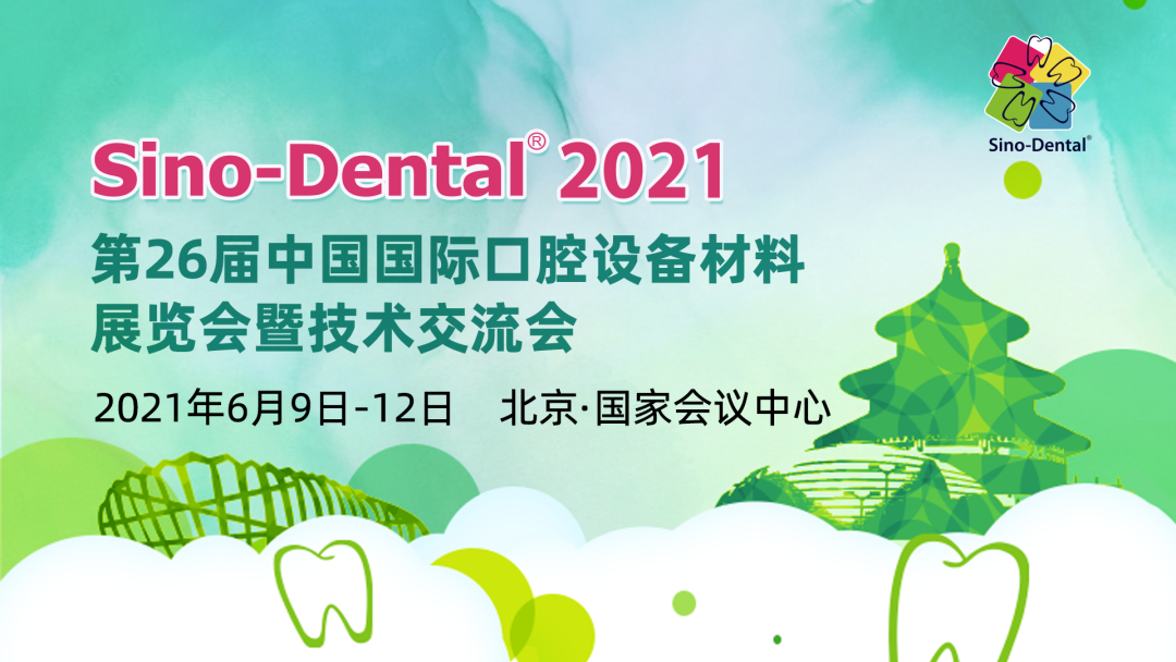 【一堂好课】口腔种植的昨日、今朝和明天——种植技术的发展和临床并发症警示