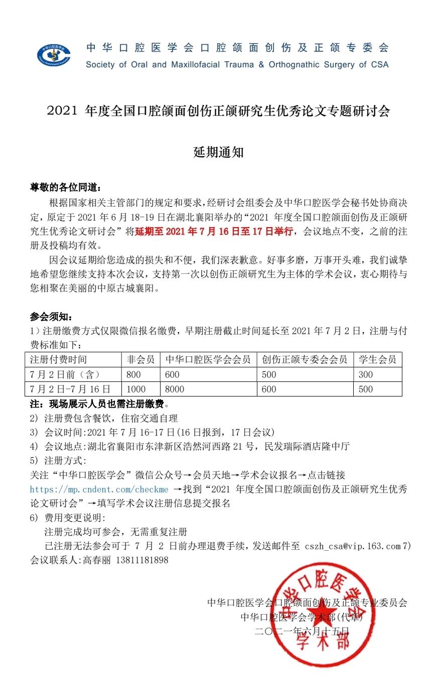 中华口腔医学会周报2021年第20期