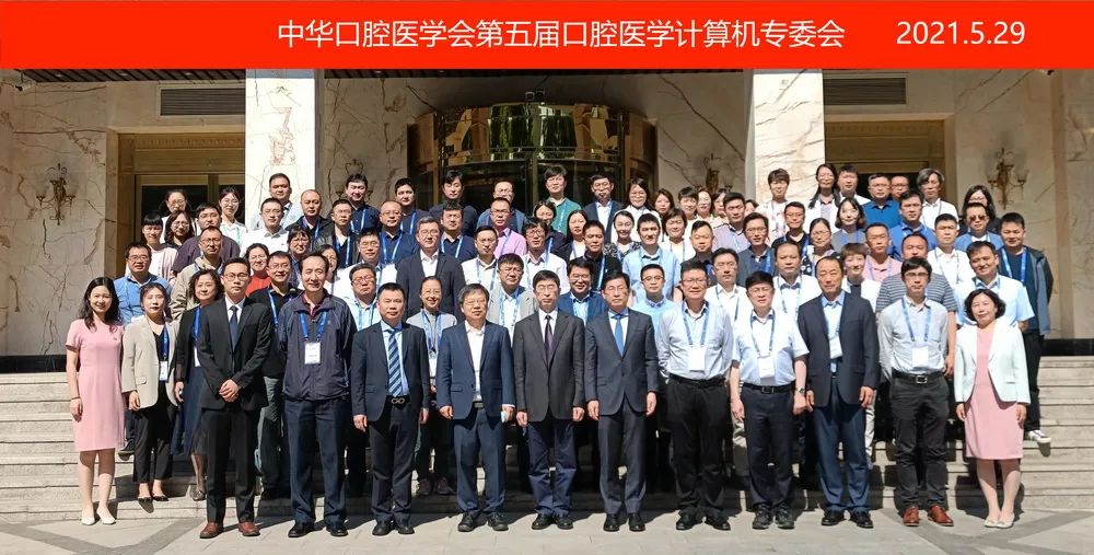 中华口腔医学会周报2021年第17期