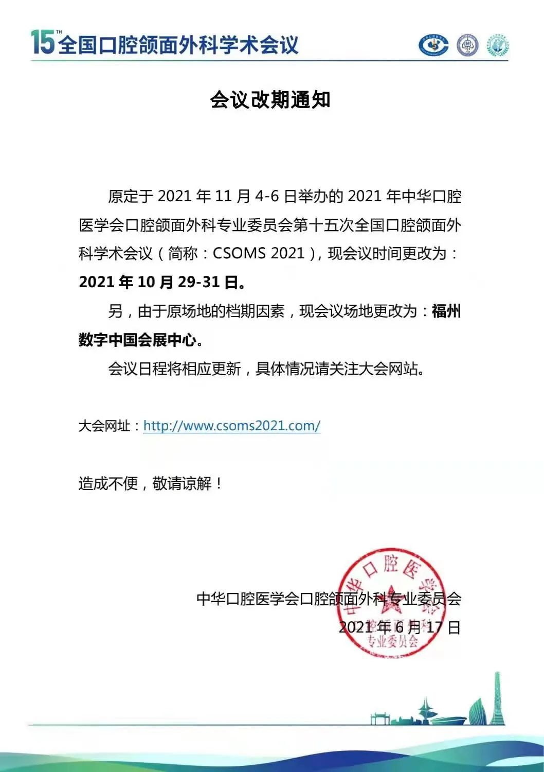 中华口腔医学会周报2021年第20期