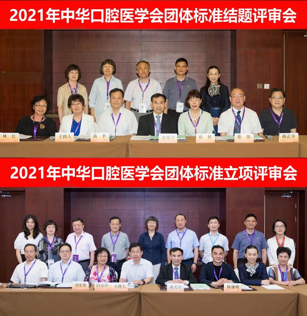 中华口腔医学会周报2021年第19期