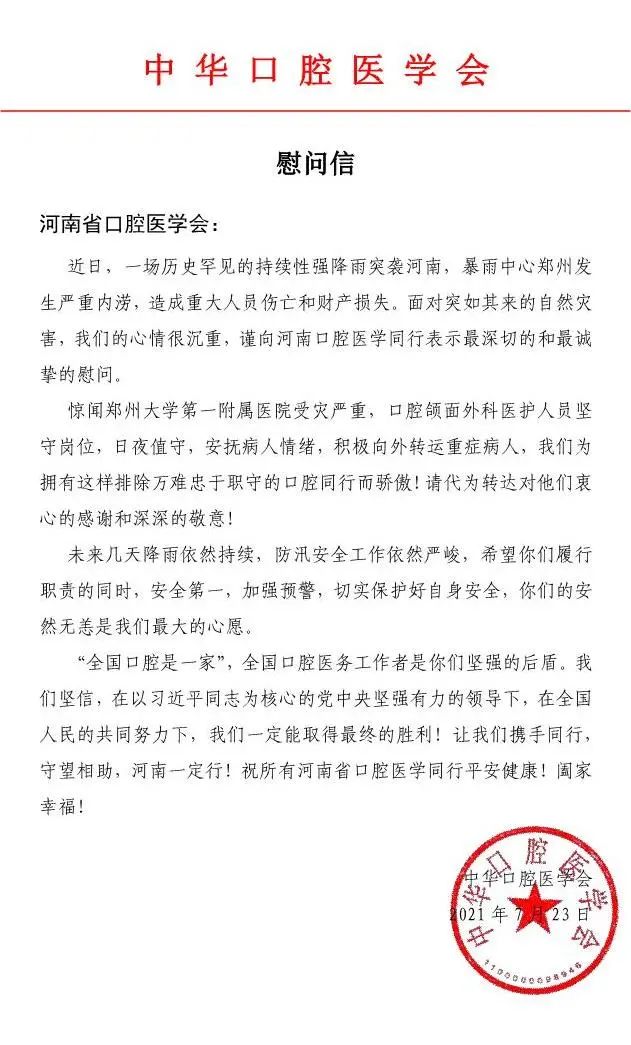 中华口腔医学会周报2021年第25期