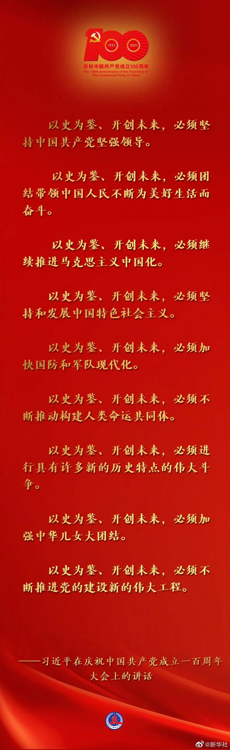 百年华诞！习近平这些话让人心潮澎湃