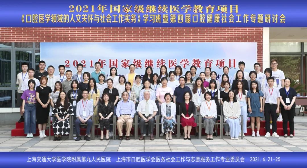 中华口腔医学会周报2021年第21期