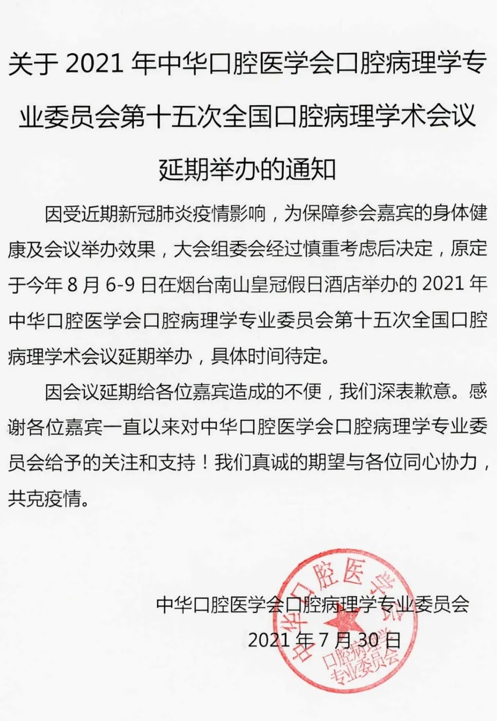 中华口腔医学会周报2021年第26期