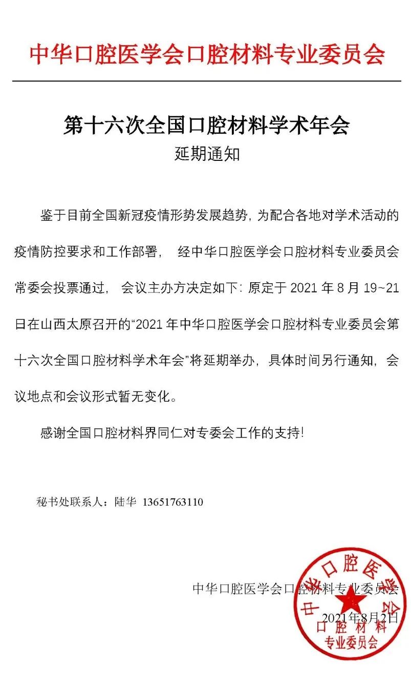 中华口腔医学会周报2021年第26期