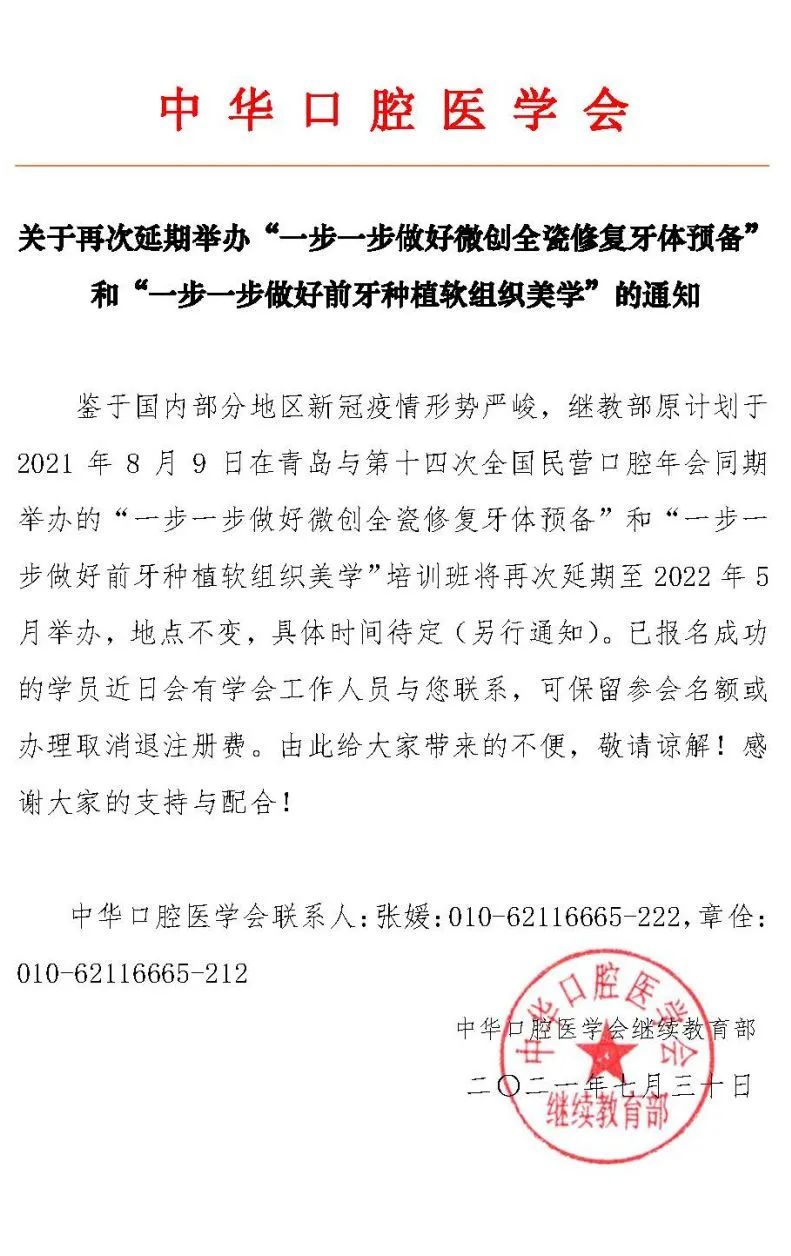 中华口腔医学会周报2021年第26期