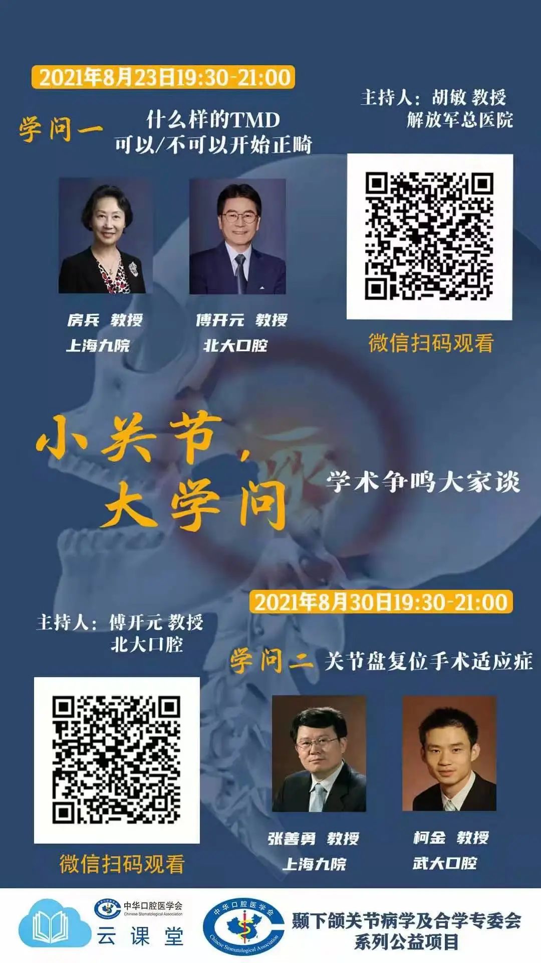 中华口腔医学会周报2021年第27期