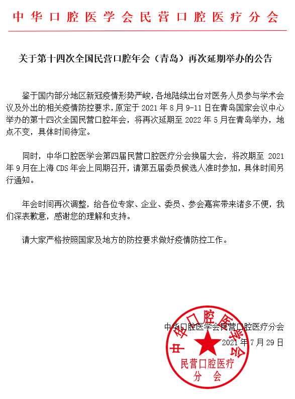 中华口腔医学会周报2021年第26期