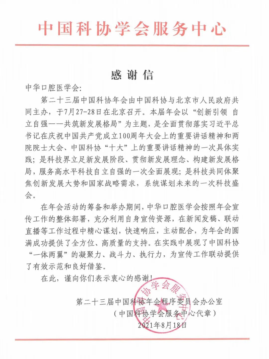 中华口腔医学会周报2021年第30期