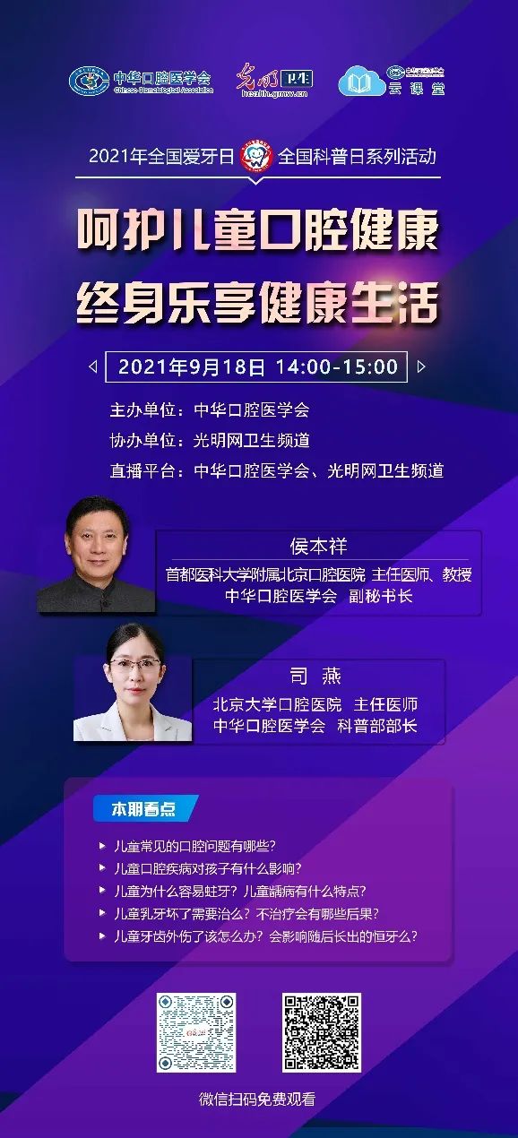 中华口腔医学会周报2021年第31期