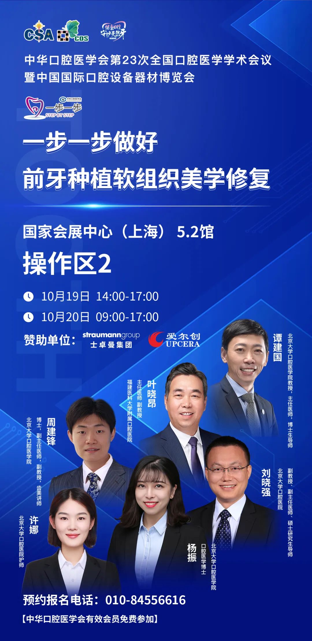 中华口腔医学会周报2021年第32期