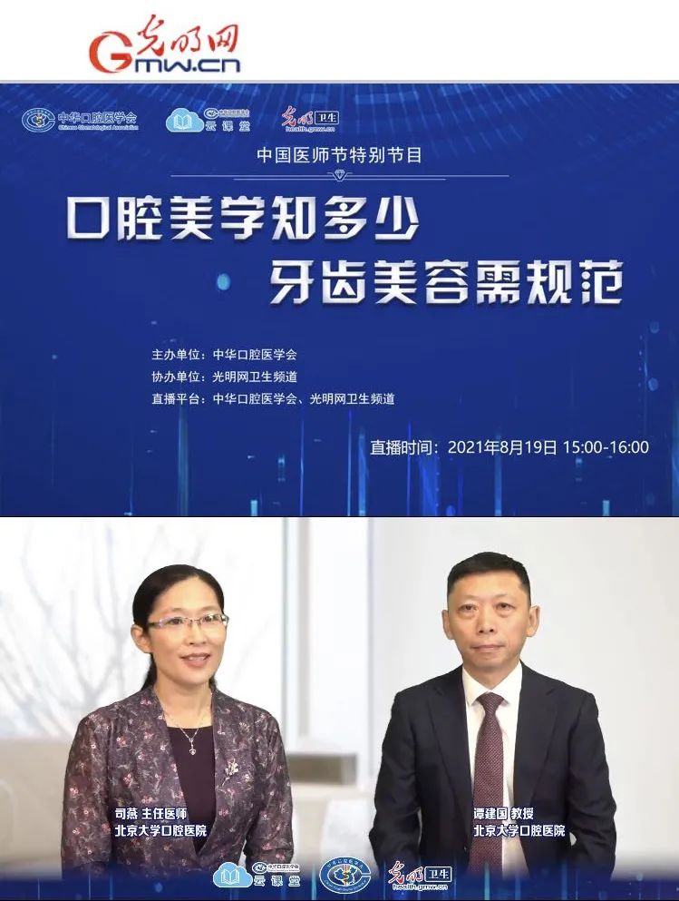 中华口腔医学会周报2021年第29期