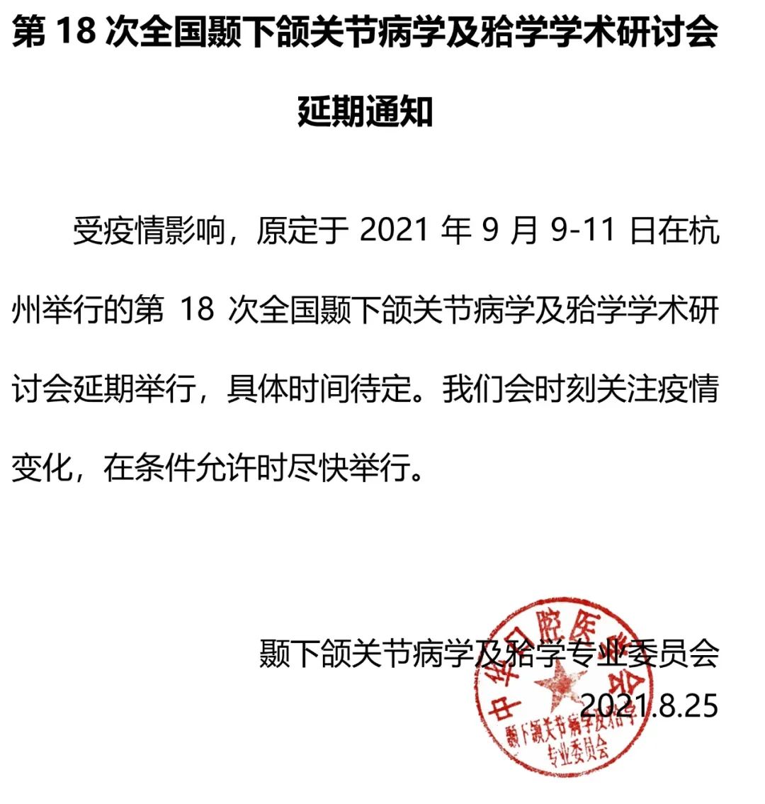 中华口腔医学会周报2021年第29期