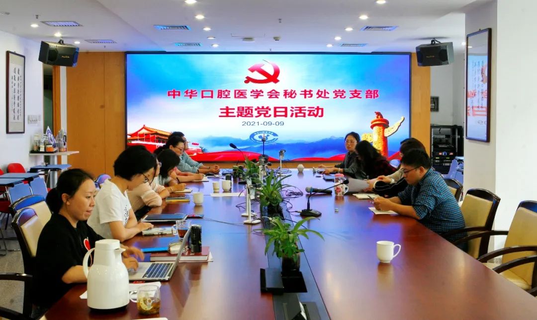 中华口腔医学会周报2021年第31期
