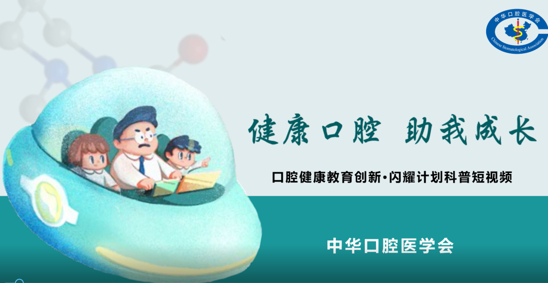 中华口腔医学会周报2021年第32期